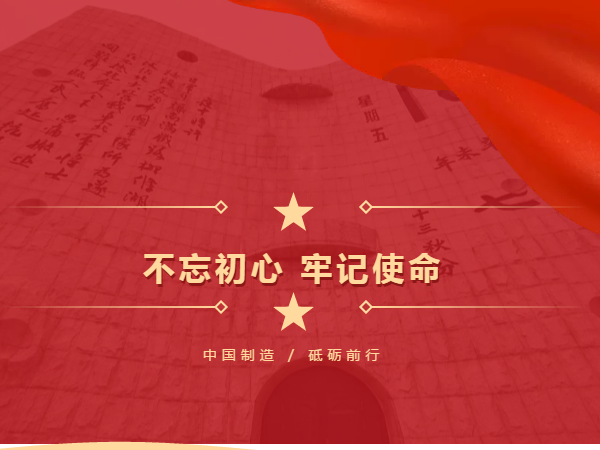 中國(guó)制造 砥礪前行，勿忘國(guó)殤 吾輩自強(qiáng)
